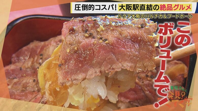 「食のテーマパーク！」JR大阪駅直結「バルチカ」と「バルチカ03」で大東駿介が見つけた絶品グルメ「02がないのになんで03？」“03”の秘密と「おっさん」をターゲットにしたワケ【大東駿介てくてく学】｜FNNプライムオンライン