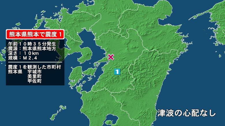 熊本県で最大震度1の地震　熊本県・宇城市、熊本美里町、甲佐町｜FNNプライムオンライン