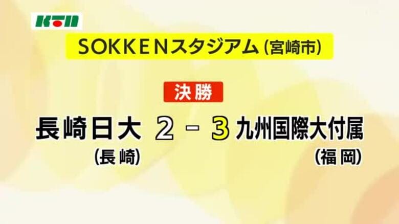 九州高校野球大会決勝　長崎日大VS九州国際大学付属｜FNNプライムオンライン