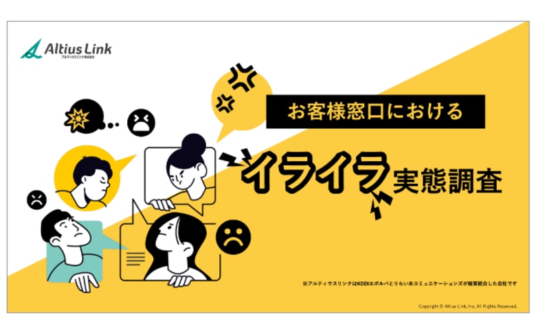 カスタマーサポートで「8割がイライラ」不満時の行動、6割超が「解約・乗り換え・利用縮小」へ