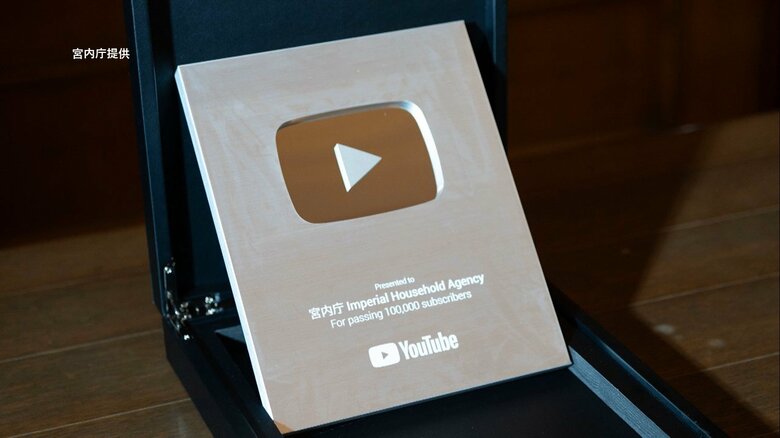 【速報】宮内庁に「銀の盾」贈呈　YouTubeチャンネル10万人超の証｜FNNプライムオンライン