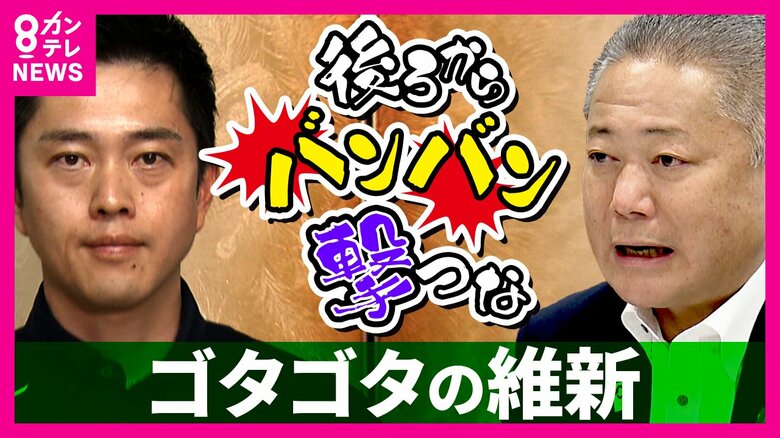 馬場氏と吉村氏が語気強め言い合う場面も　会合の「非公開」動画データから読み取る維新リーダー2人の「ホンマの関係」 吉村氏は「溝が生じているとかいうのはない」と改めて強調｜FNNプライムオンライン