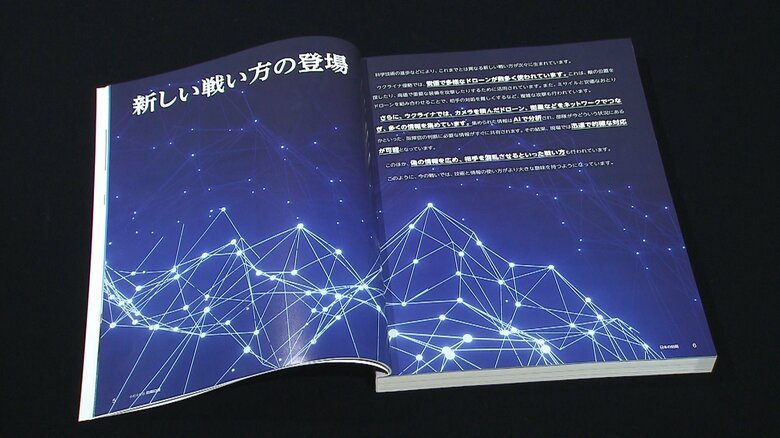 防衛白書「新しい戦い方」の項目を新設 AI・ドローン 中国は「深刻な懸念事項」 北朝鮮・ロシア「協力を急速に進展」|FNNプライムオンライン