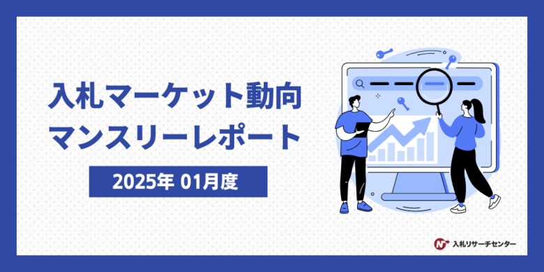 入札検索キーワード 急上昇ランキングは、政府のデジタル化推進政策の影響を受け「マイナンバーカード」「RPA」「デジタル庁」などデジタル関連のワードが多数ランクイン
