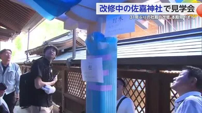 改修が進む佐賀市の佐嘉神社で現場見学会【佐賀県】｜FNNプライムオンライン