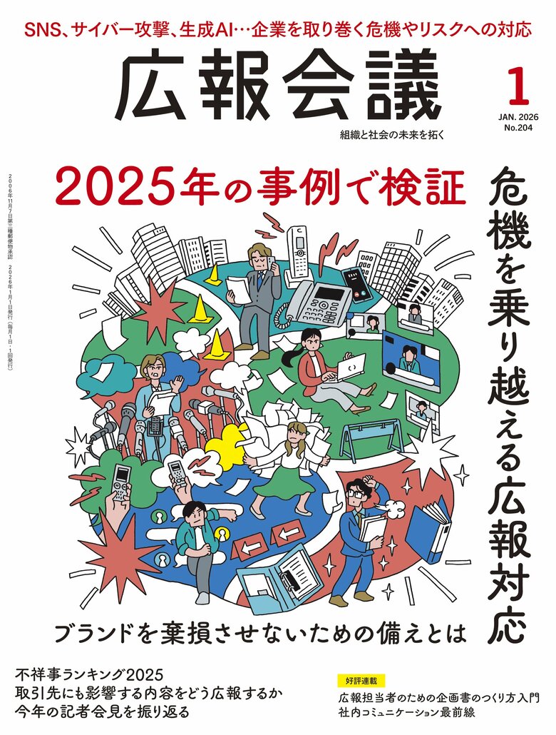 1000人が選ぶ、イメージが悪化した「不祥事ランキング2025」