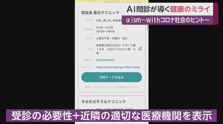 自宅近くの医療機関を表示