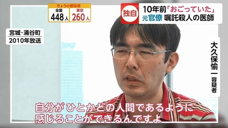 2010年ドキュメンタリー番組の取材に応じる大久保容疑者