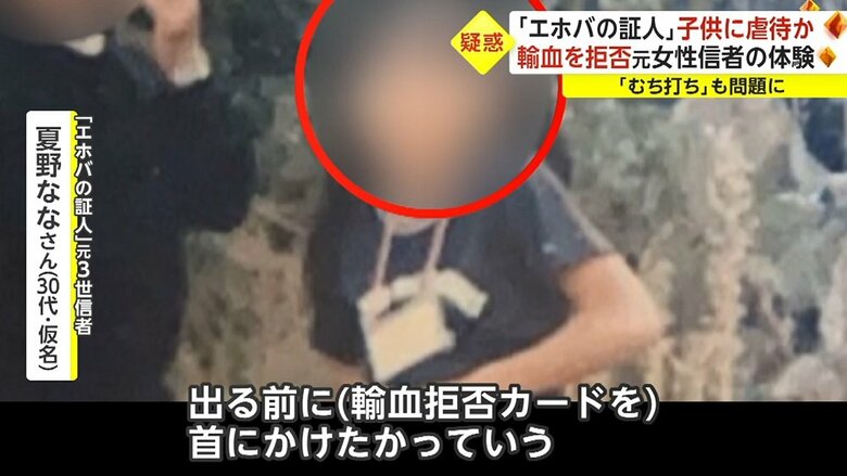 輸血拒否カードを首にかけていたという