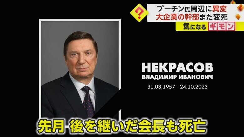 10月、あとを継いだ会長も死亡した