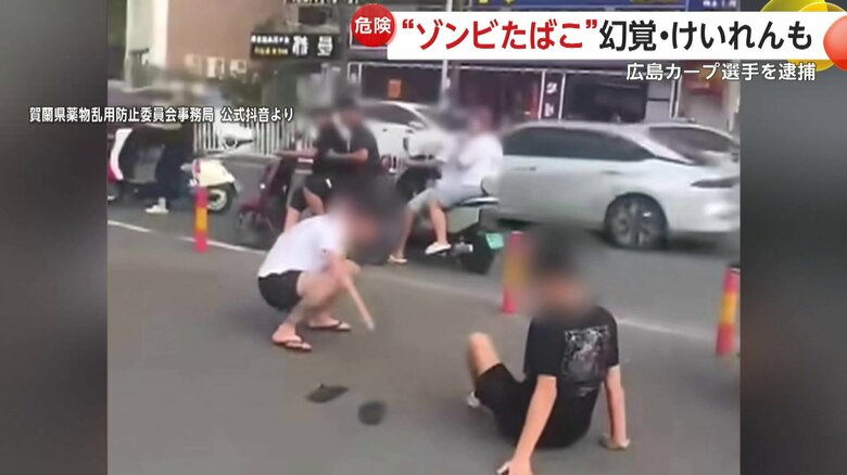 ゾンビたばこによる"泥酔"のような症状（中国のSNS投稿映像）