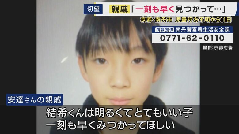 行方不明の安達結希さん（11）