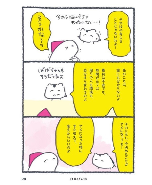 『北欧こじらせ日記 決意の3年目編』（世界文化社）