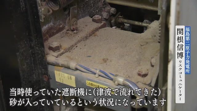 津波の爪痕が残る福島第二原発