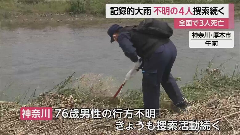 川を見に行ったとみられる男性（76）を捜索（神奈川・厚木市 5日午前）