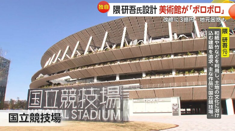 隈研吾氏は国立競技場のデザインも担当