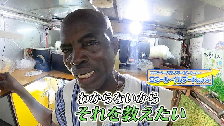 FOFOケータリングサービス オーナー エミール・イルブードさん