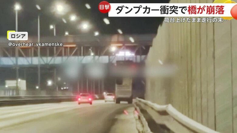 高速道路でダンプカーが橋を壊す瞬間（ロシア南部）①
