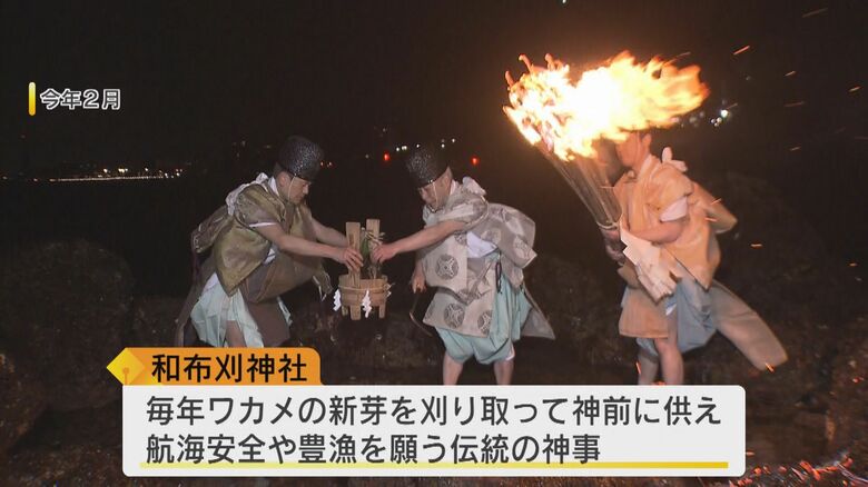 航海の安全や豊漁を願う伝統の「和布刈神事」（福岡県指定無形民俗文化財に認定）