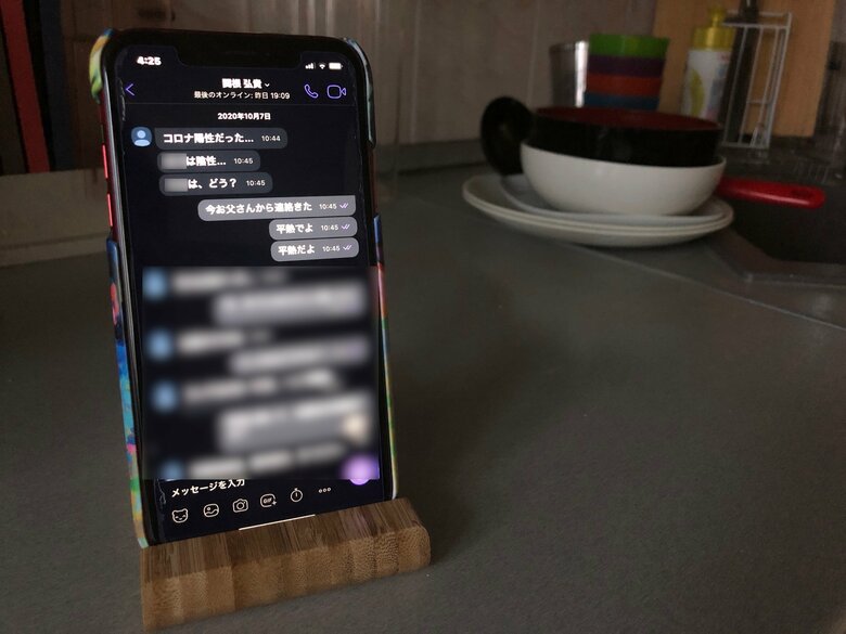 2020年10月7日、夫から届いたメッセージ。矢継ぎ早に届いたことが重大さを物語っていた