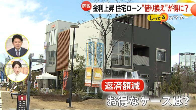 借り換えで返済額が減るお得なケース