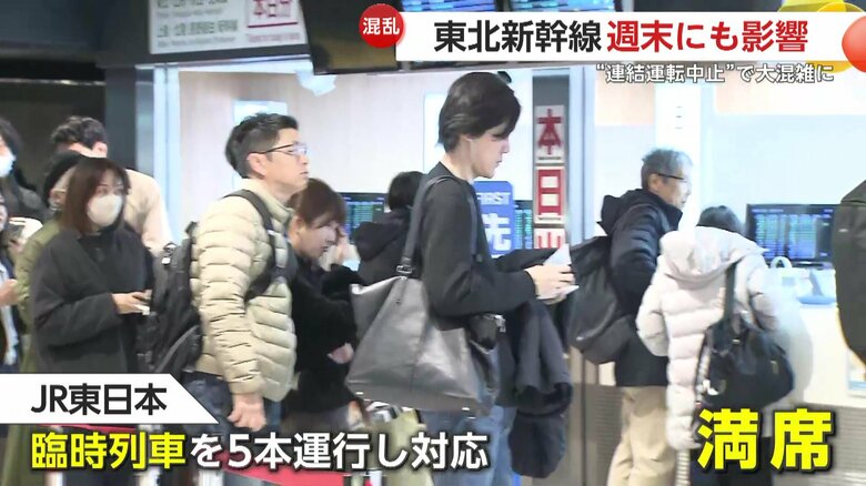 連結運転の中止で座席の数が減り、東北新幹線の指定席は多くが満席に