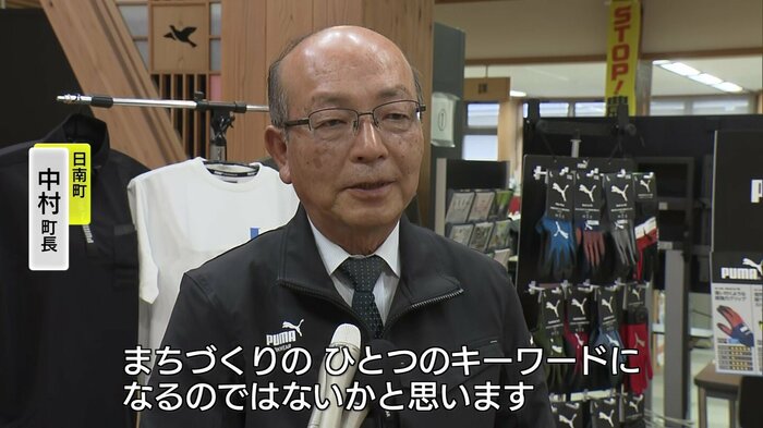 日南町・中村町長