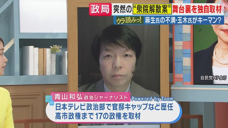 政治ジャーナリスト・青山和弘さん（関西テレビ「旬感LIVE とれたてっ！」より）