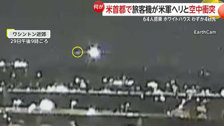 旅客機と米軍ヘリが空中で衝突する瞬間の連続写真（映像：EarthCam）⑥