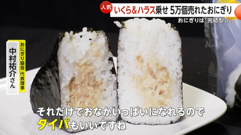 「コスパが良くて、それだけでおなかいっぱいになれるのでタイパもいいですね。」と話すおにぎり協会　代表理事・中村祐介さん