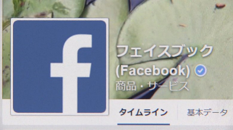 3分でわかるキーワード フェイスブック「リブラ」なぜ批判?
