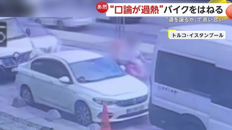 車がバイクに追突する瞬間（トルコ・イスタンブール）①