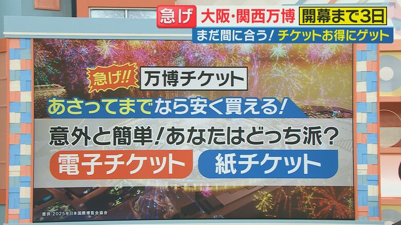 チケットは「電子チケット」「紙チケット」の2種類