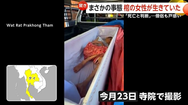 生存していたことが判明した65歳の女性