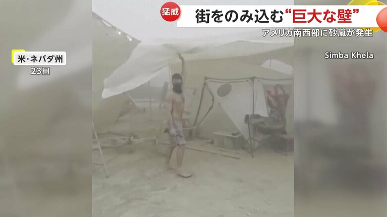 砂嵐が直撃していたイベント会場（8月23日アメリカ・ネバダ州）