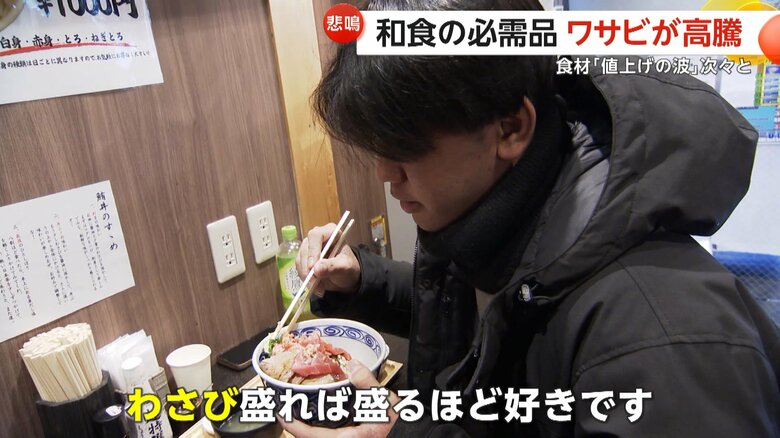 「わさびは盛れば盛るほど好きです」と話す客