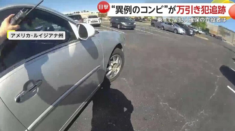 駐車場の車を回って逃げる女に、なかなか追いつけずにいた警察官