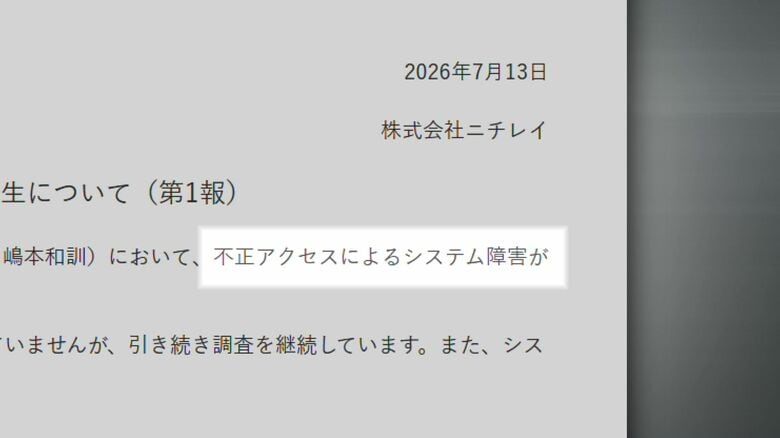 冷凍食品大手「ニチレイ」のHP