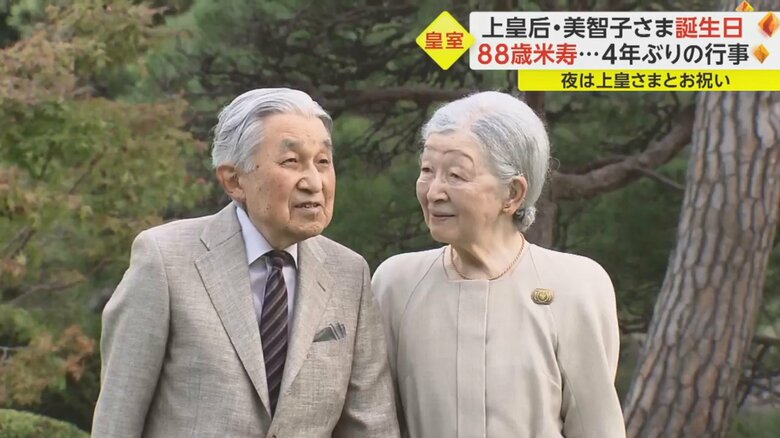 上皇さまと赤坂御用地を散策される美智子さま