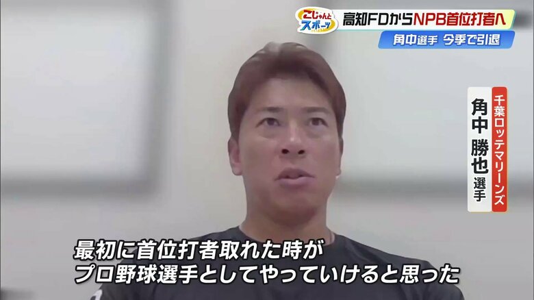 最初に首位打者取れた時が印象に残っているという