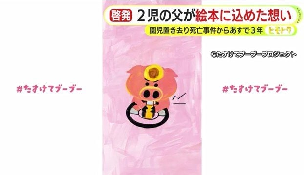 「たすけてブーブープロジェクト」の啓発アニメ　🄫たすけてブーブープロジェクト