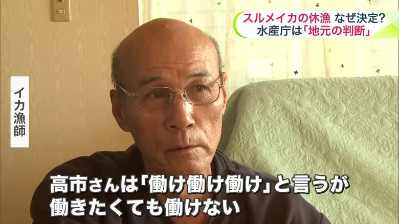 「働きたくても働けない」と話すイカ漁師