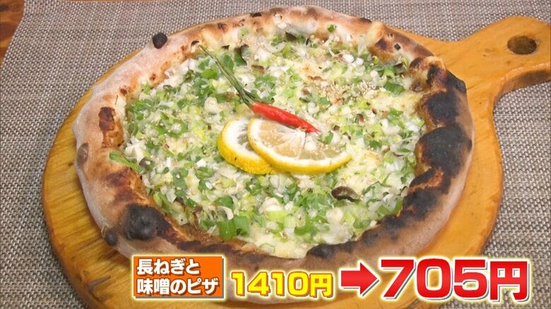 長ねぎと味噌のピザ　まき割りで705円