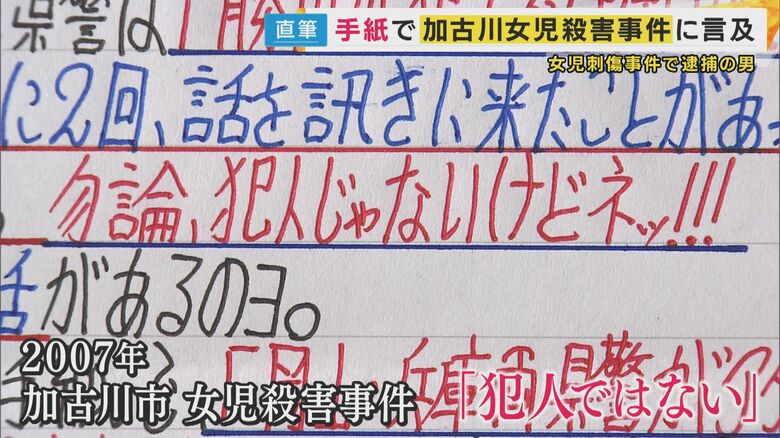 勝田容疑者の手紙