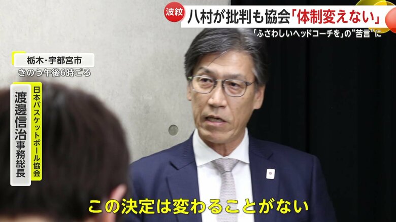 八村の発言に理解を示しながらも、ホーバス氏続投を強調した日本バスケットボール協会・渡邊信治事務総長