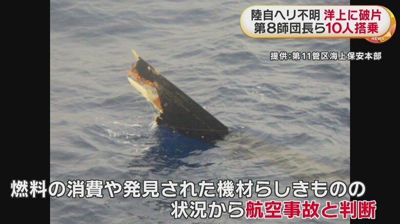 発見された、ヘリの一部とみられる破片