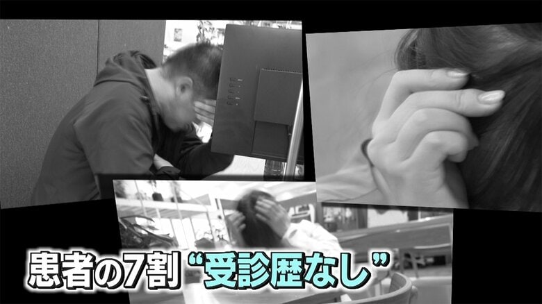 多くの患者が医療機関受診せず…