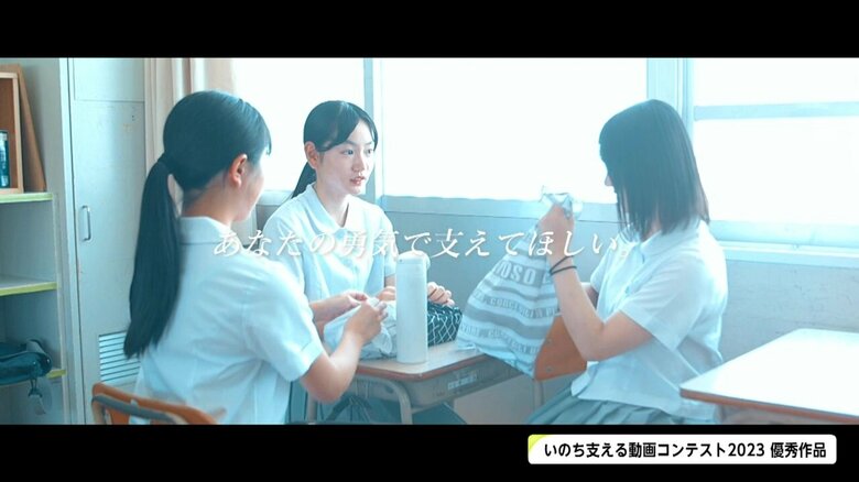 いのち支える動画コンテスト2023優秀作品「あなたの勇気で支えてほしい」