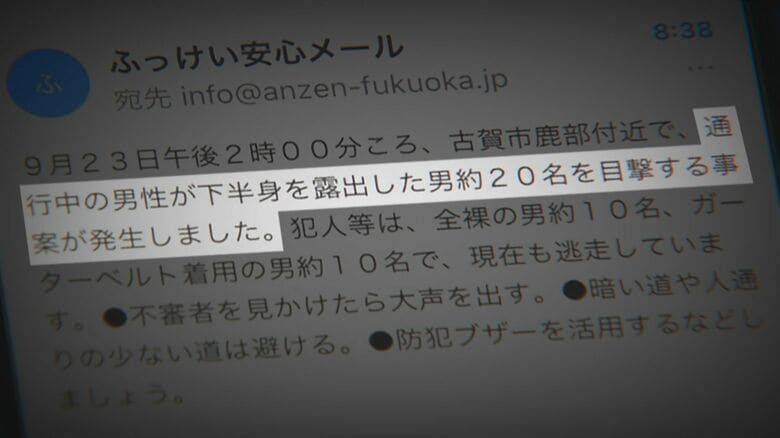 福岡県警が発信した防犯メール