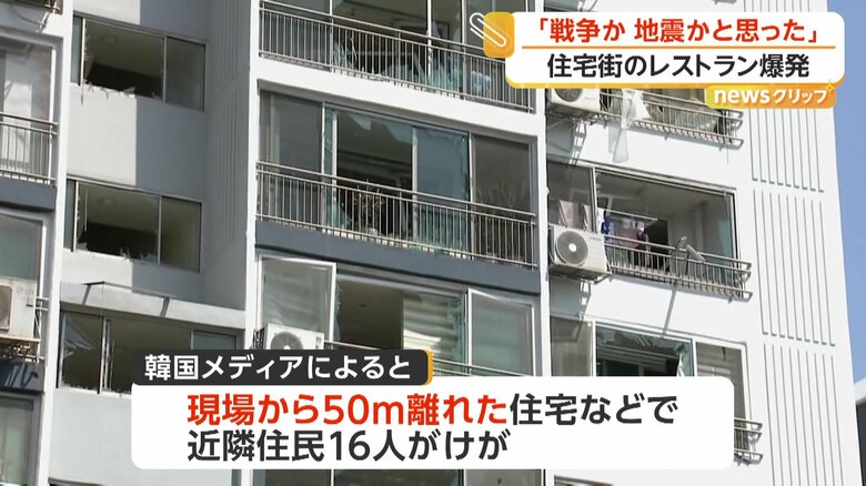 近隣住民16人がけがをしたという爆発